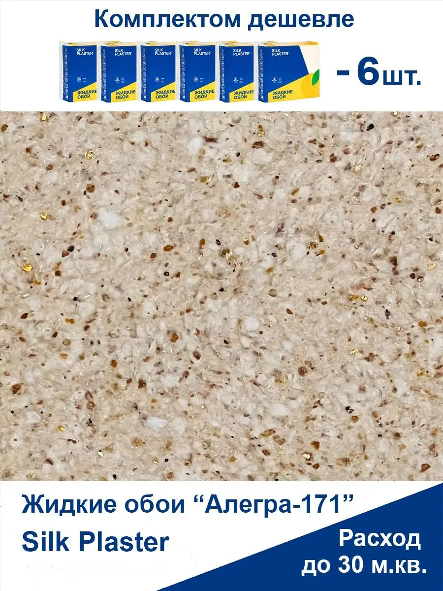 фото Жидкие обои silk plaster алегра 171, комплект 6шт