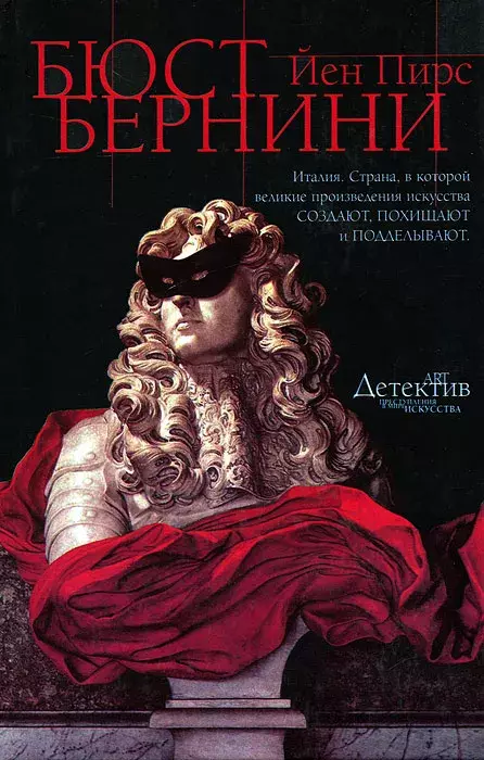 

Книга Бюст Бернини