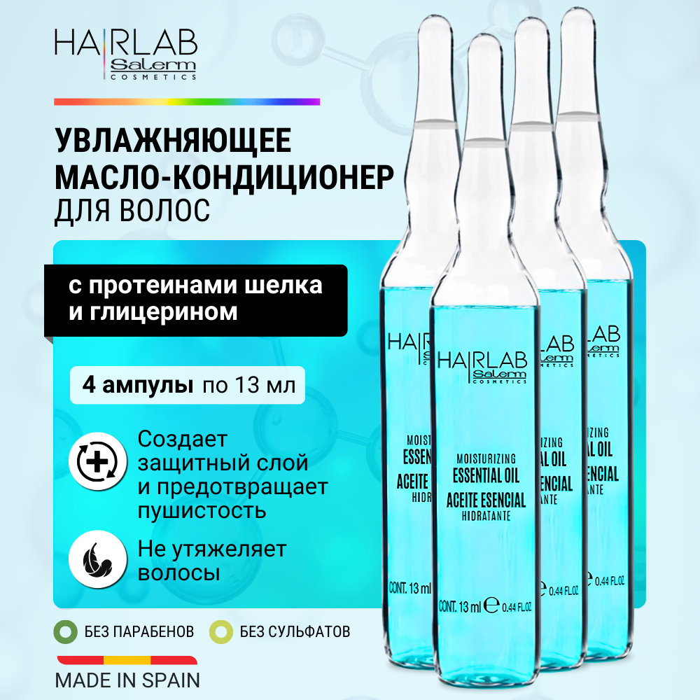 Масло-кондиционер Hair Lab Salerm восстанавливающее увлажняющее Moisturizing Oil 4х13 мл