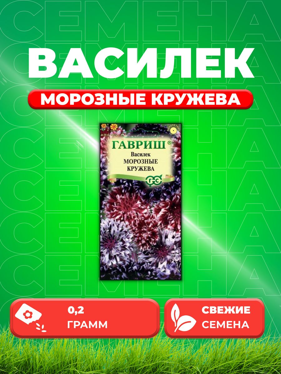 

Семена Василек Морозные кружева, смесь, синий 0,2 г Н21