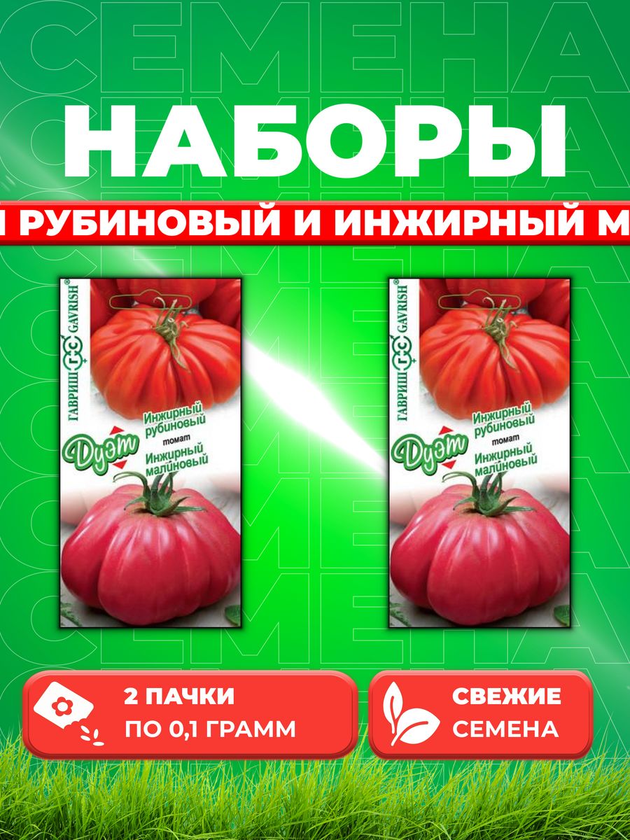 

Семена томат Гавриш Инжирный Рубиновый Инжирный Малиновый 1070007837-2 2 уп.