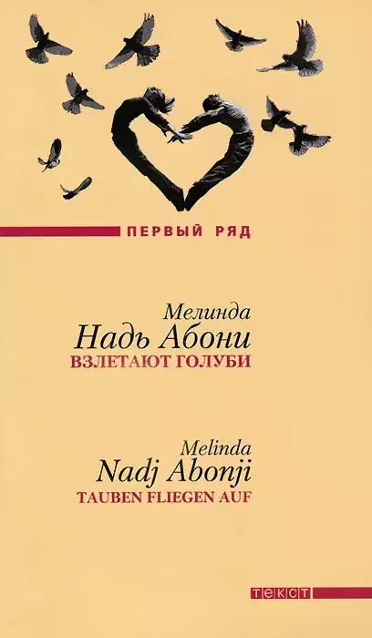 

Книга Взлетают голуби