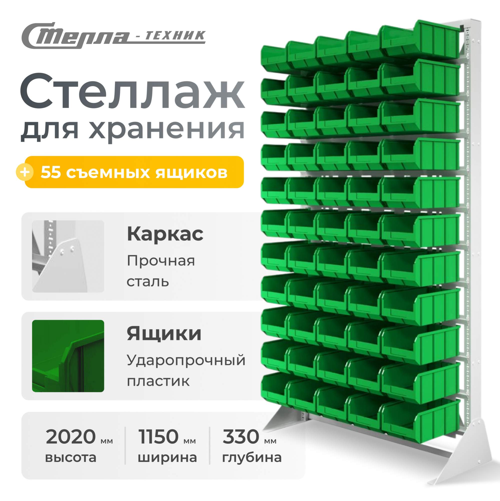 Стойка Стелла-техник В1-00-00-11 1150х2000 односторонняя