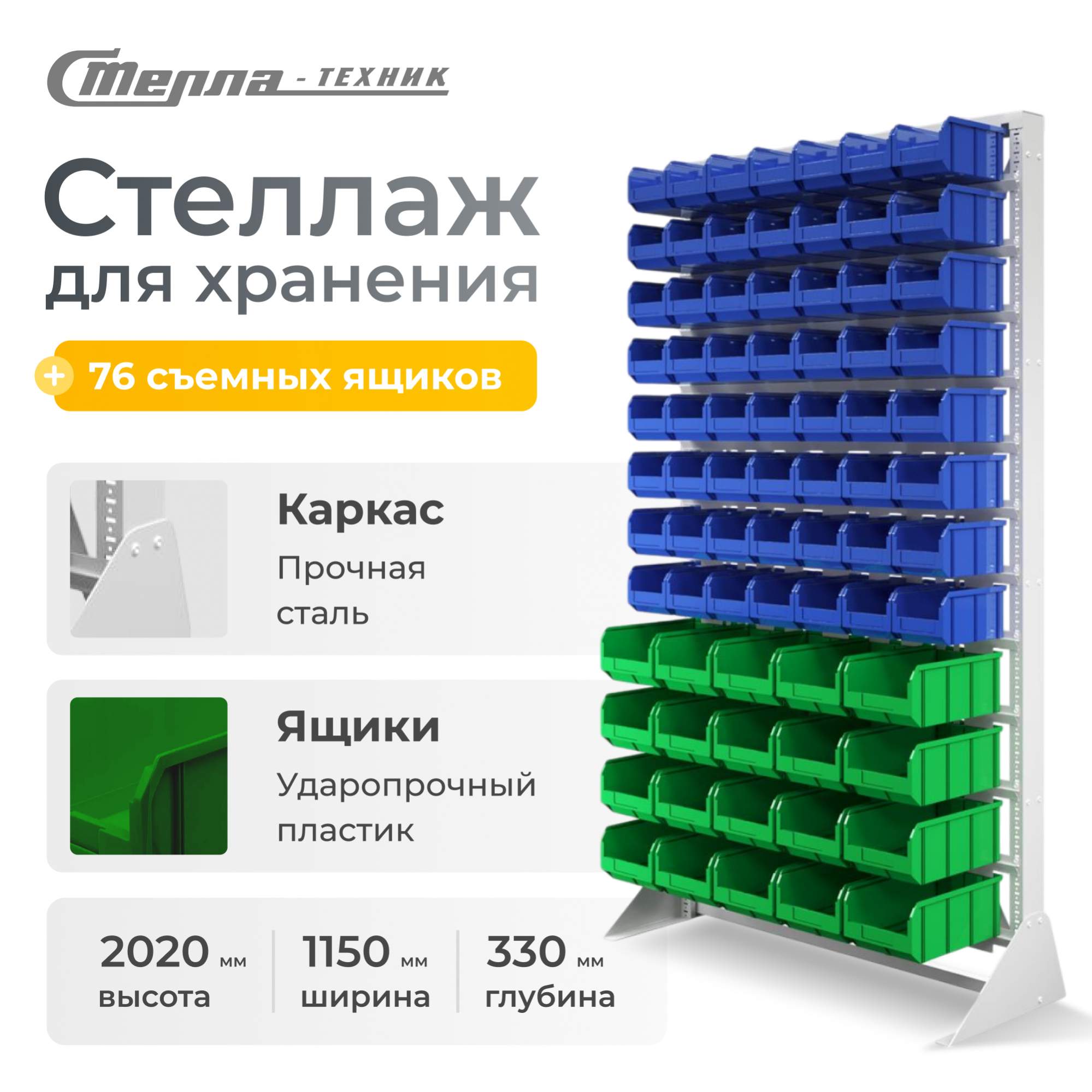 Стойка Стелла-техник В1-00-08-04 1150х2000 односторонняя