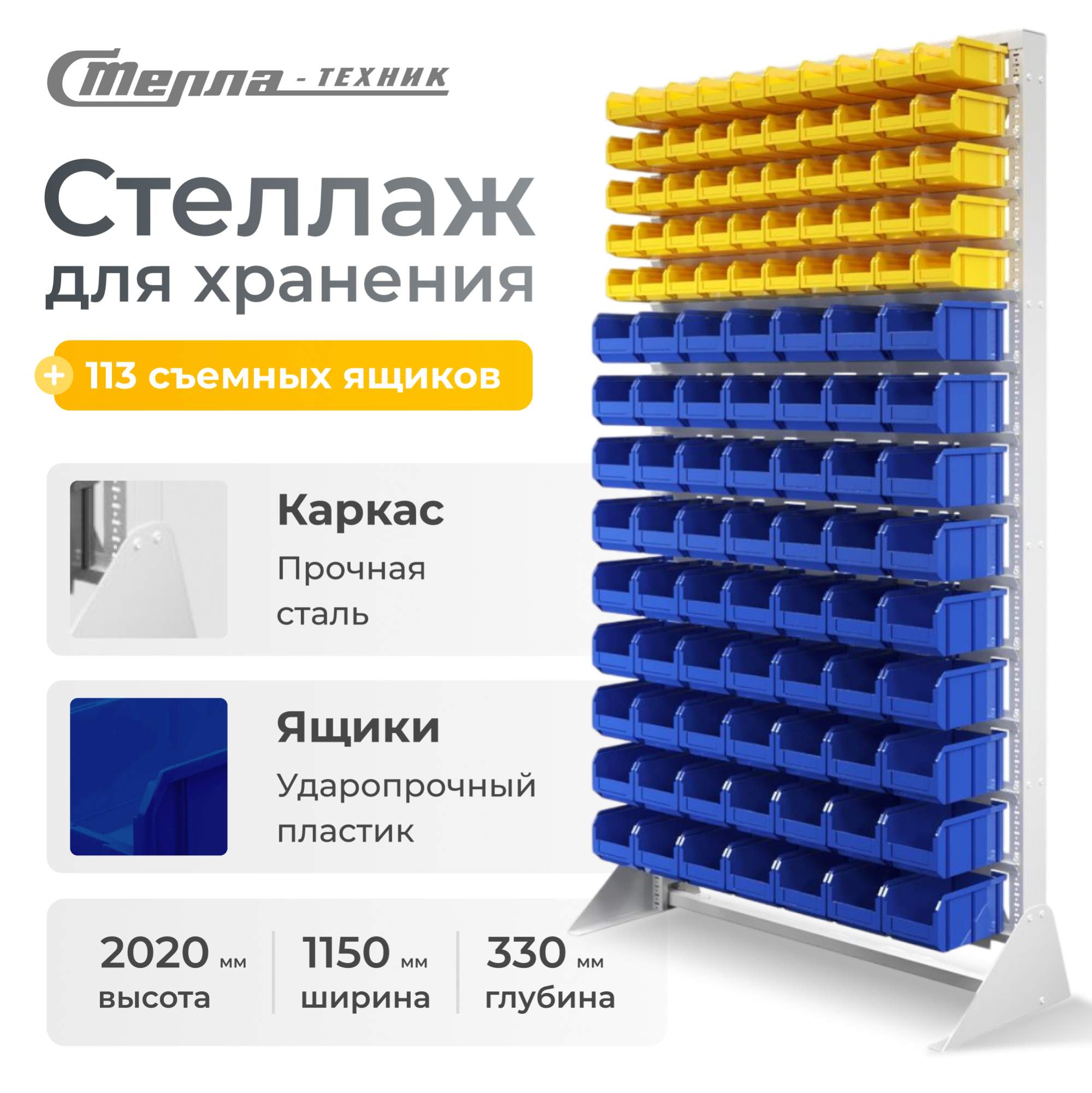 Стойка Стелла-техник В1-05-09-00 1150х2000 односторонняя