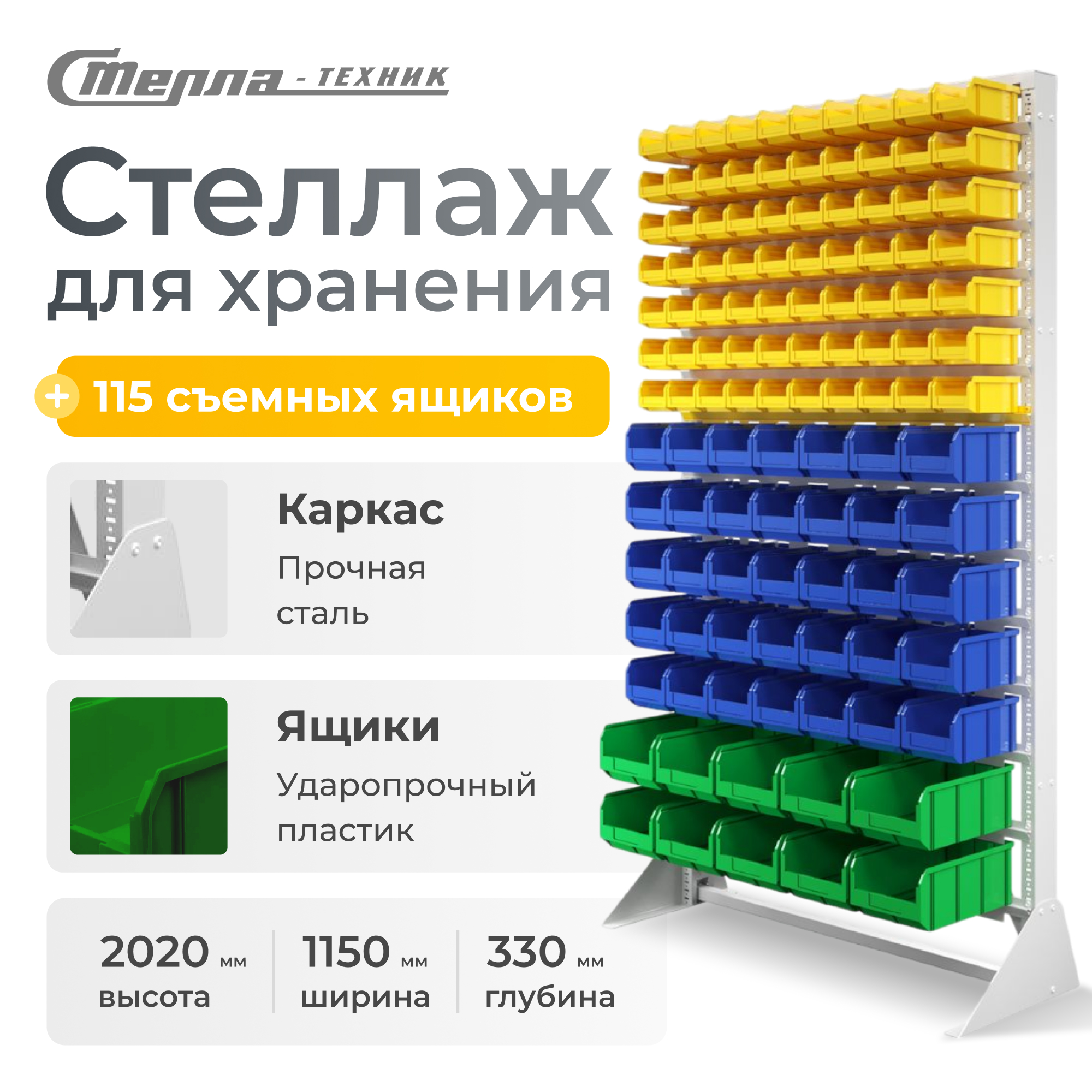 Стойка Стелла-техник В1-07-05-02 1150х2000 односторонняя