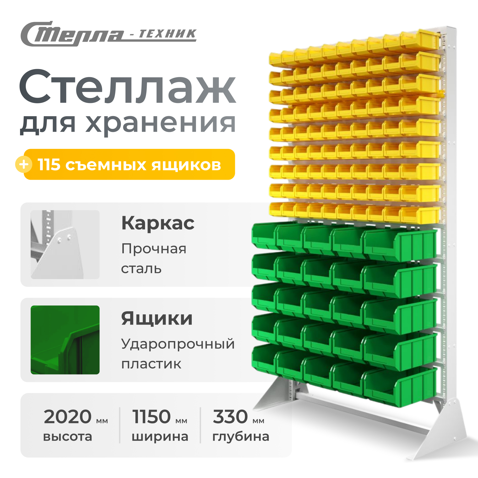 Стойка Стелла-техник В1-09-00-05 1150х2000 односторонняя