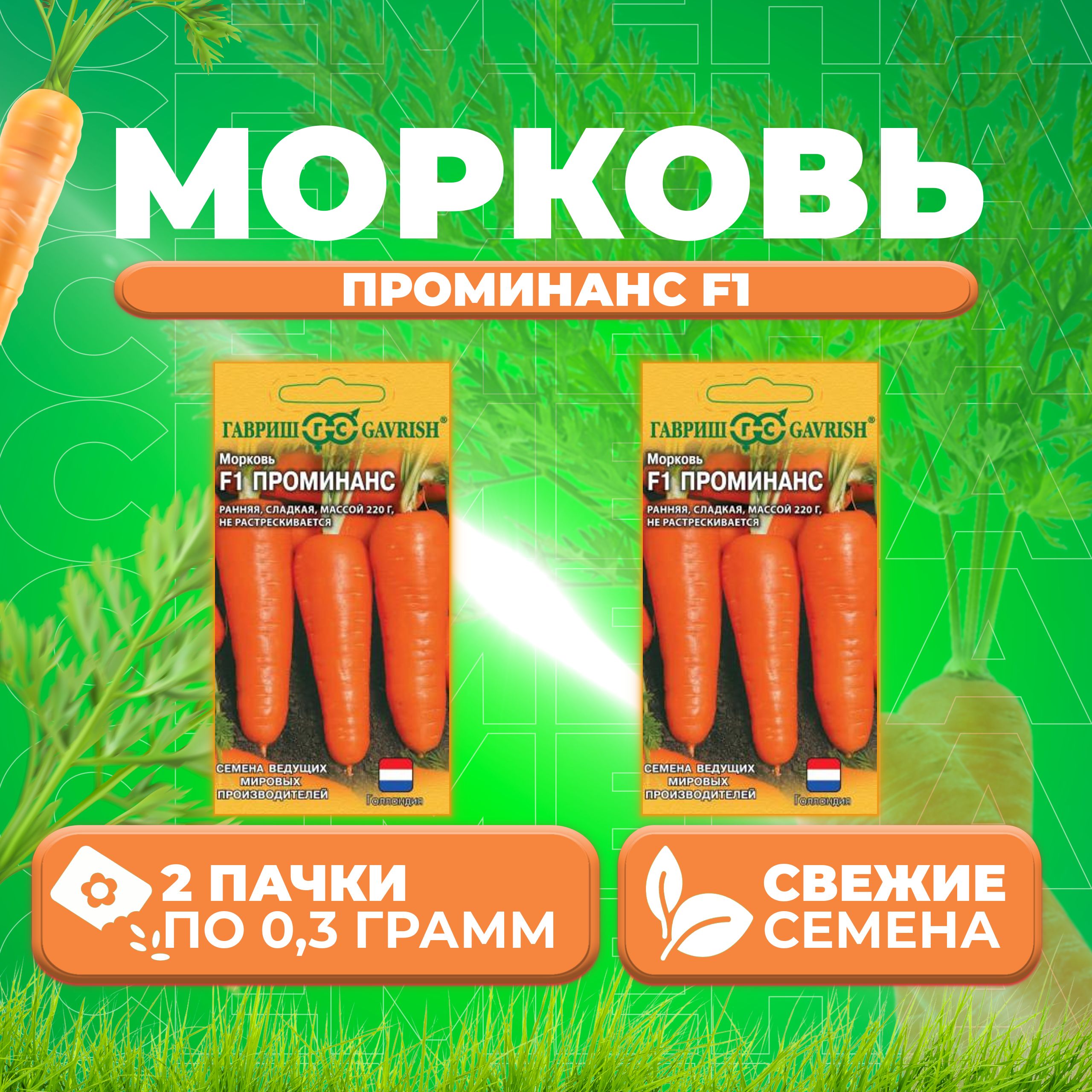 

Семена морковь Проминанс F1 Гавриш 1070007975-2 2 уп.