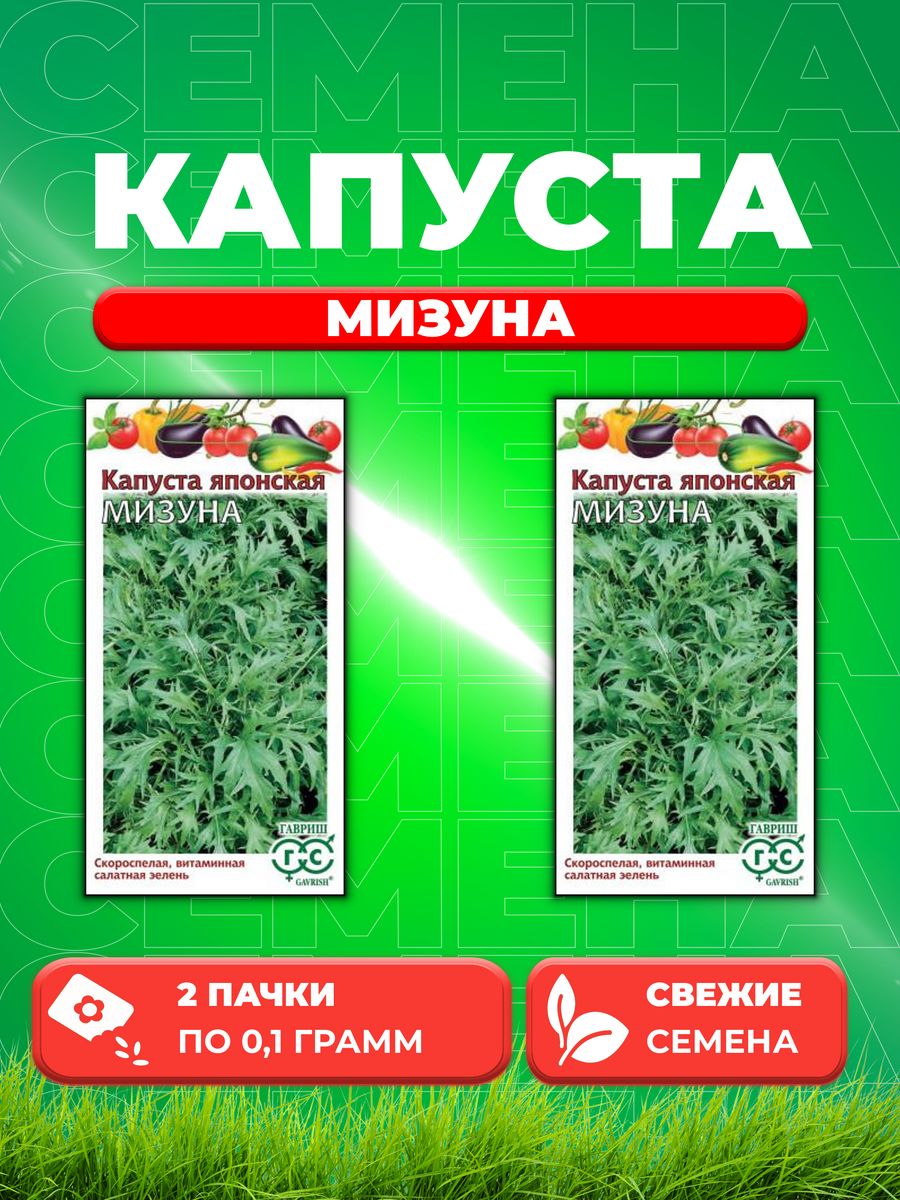 

Семена капуста японская Мизуна Гавриш 1070007981-2 2 уп.