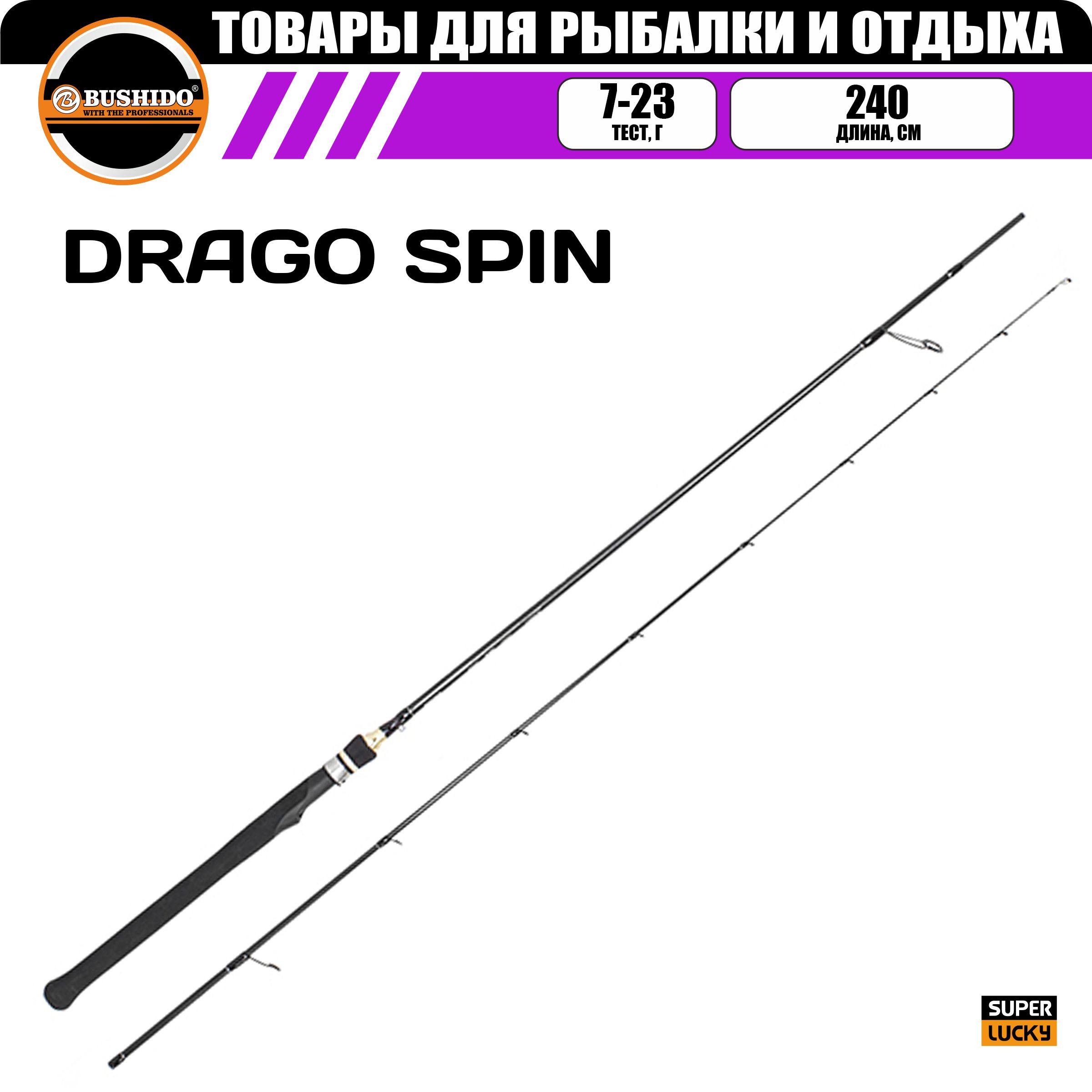 Спиннинг рыболовный BUSHIDO DRAGO 2.40м 7-23гр