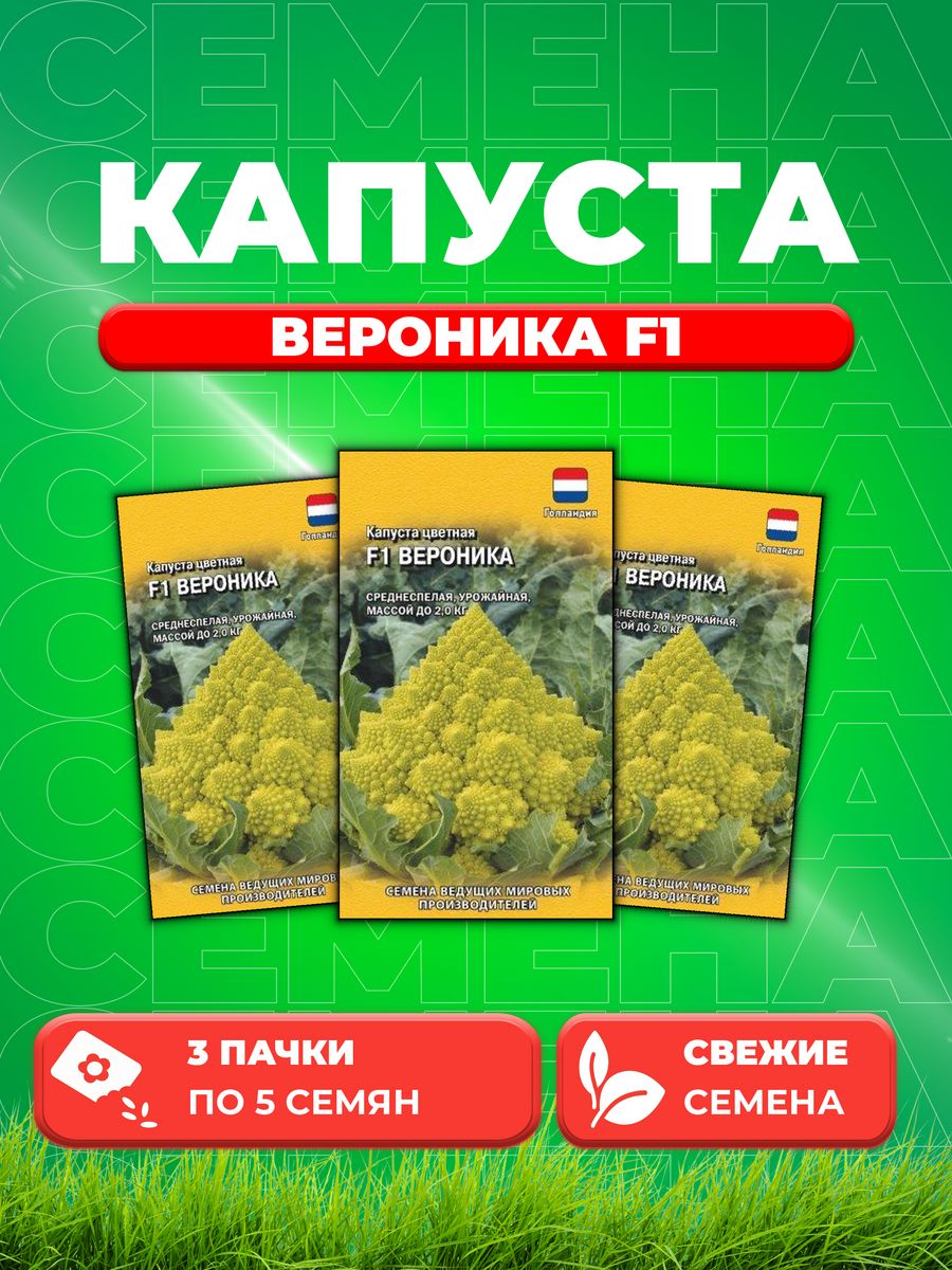 

Семена капуста цветная Гавриш Вероника F1 1070007990-3 3 уп.