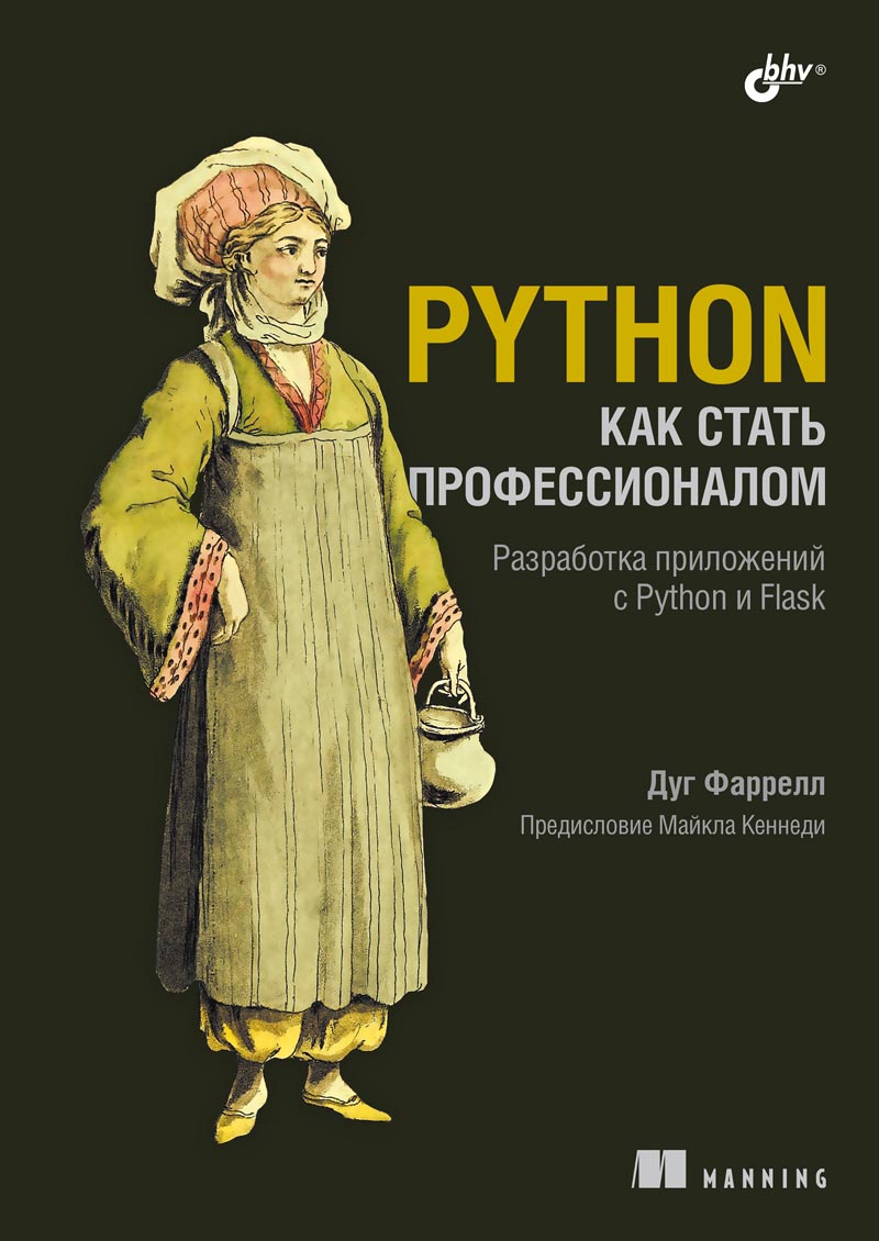 

Python Как стать профессионалом