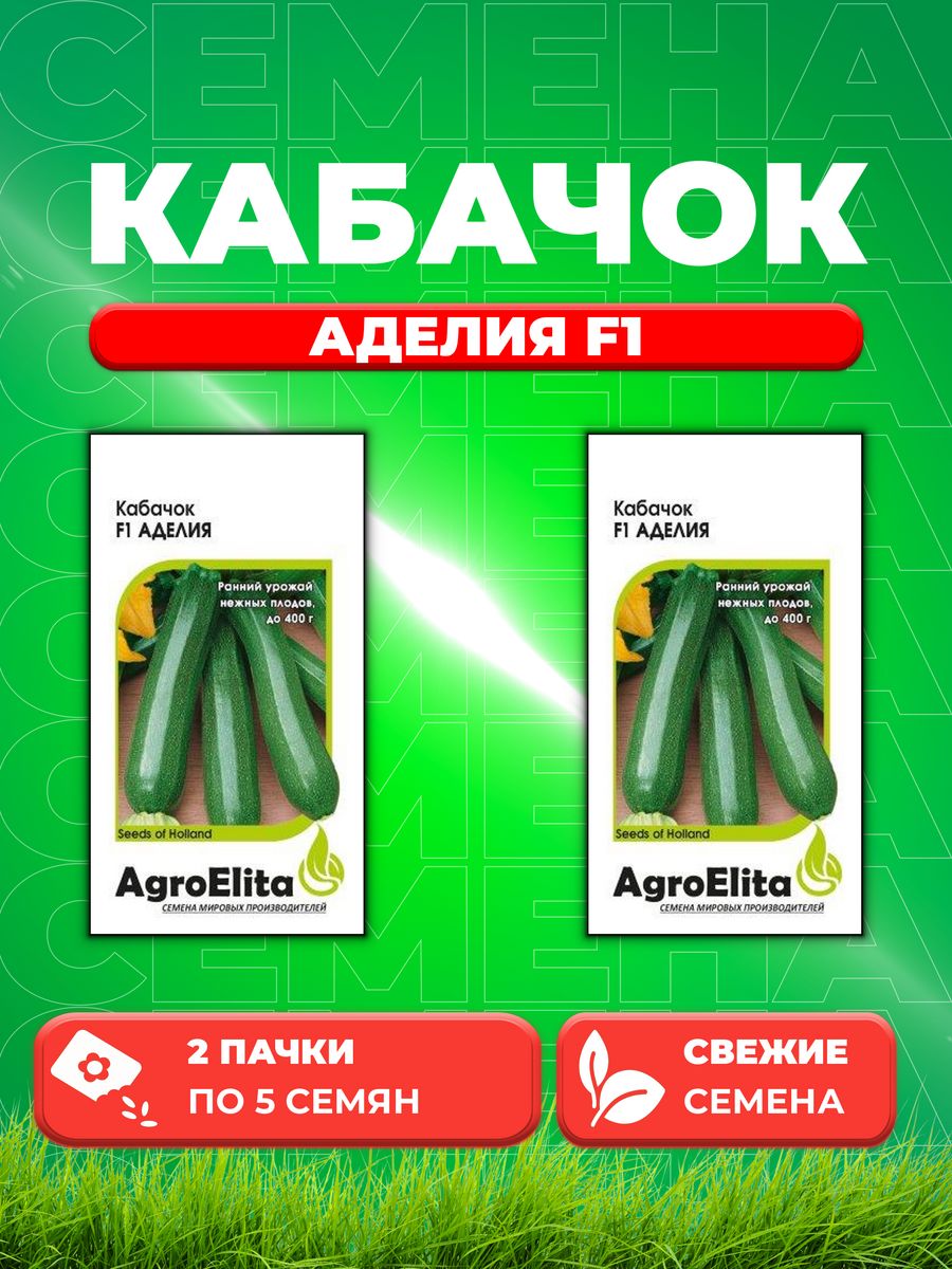

Семена кабачок Аделия F1 AgroElita 1070007995-2 2 уп.
