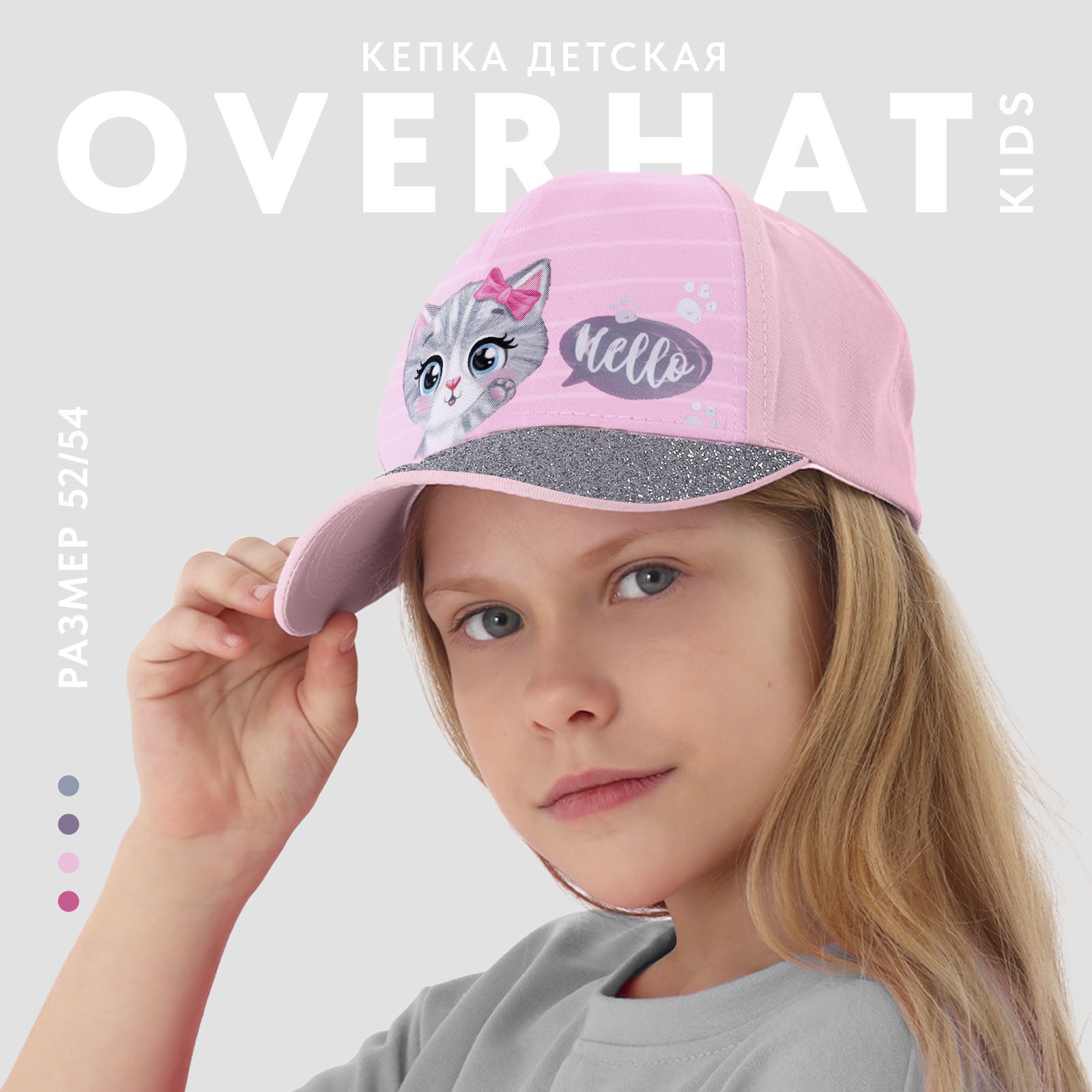 

Кепка детская Overhat kids «Hello. Котик», р-р. 52-54, Серебристый;розовый, Кепка детская для девочки