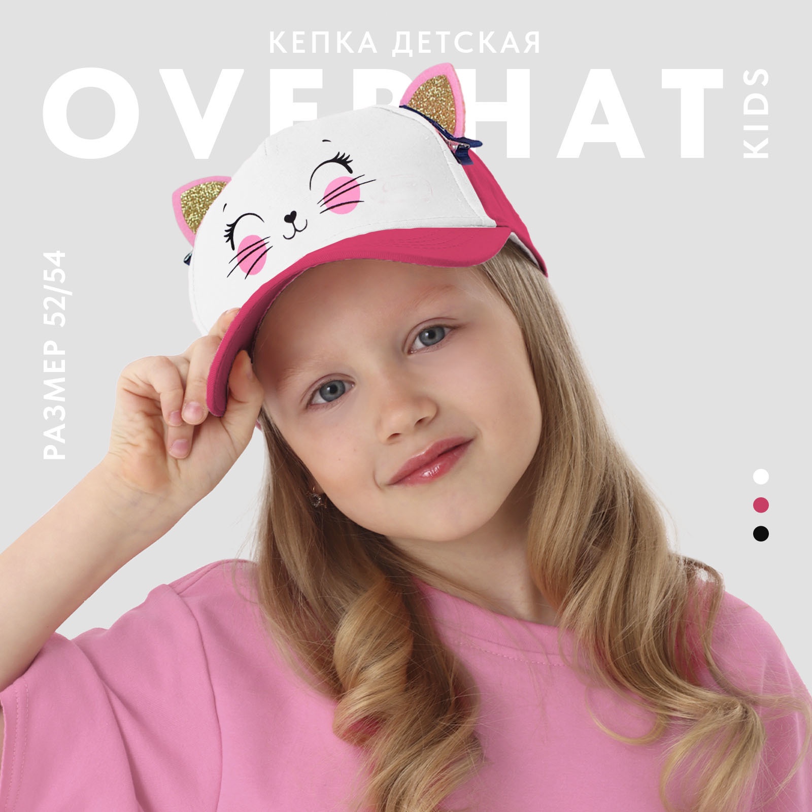 

Кепка детская Overhat kids «Кошечка-красотка», с заколочкой, Разноцветный, Детские головные уборы. Кепка с заколками