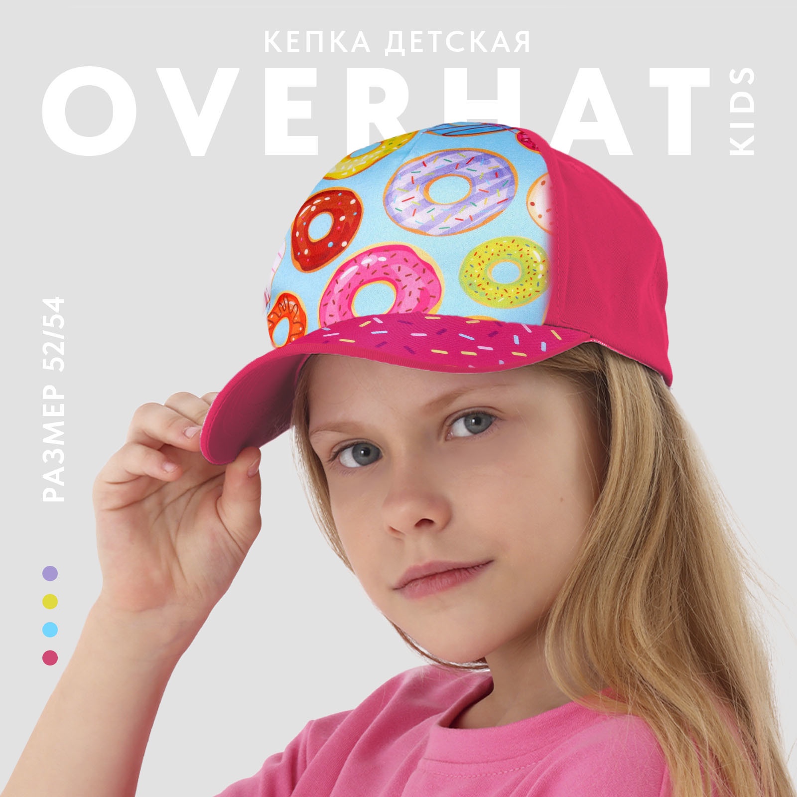 

Кепка детская Overhat kids «Пончики», р-р. 52-54 см, Разноцветный, Кепка детская для девочки