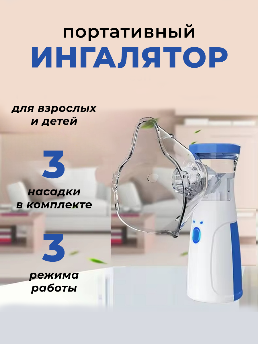 Ингалятор-небулайзер Postmart паровой