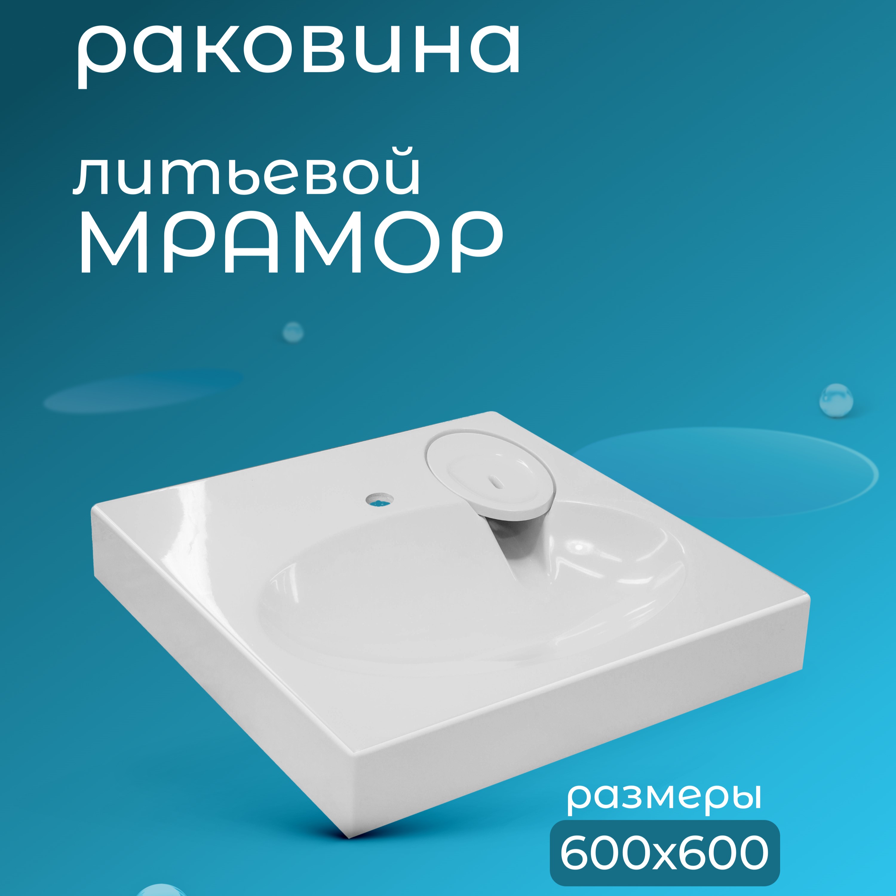 Раковина Эстет LEA МФР-00001624 над стиральной машиной 60х60