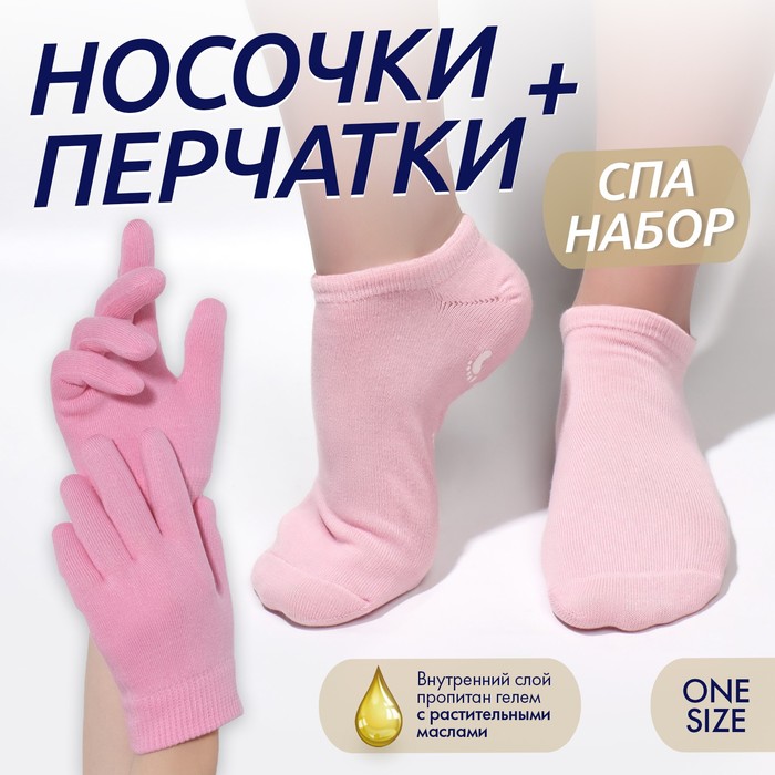 Набор увлажняющий перчатки/носочки ONE SIZE цвет розовый