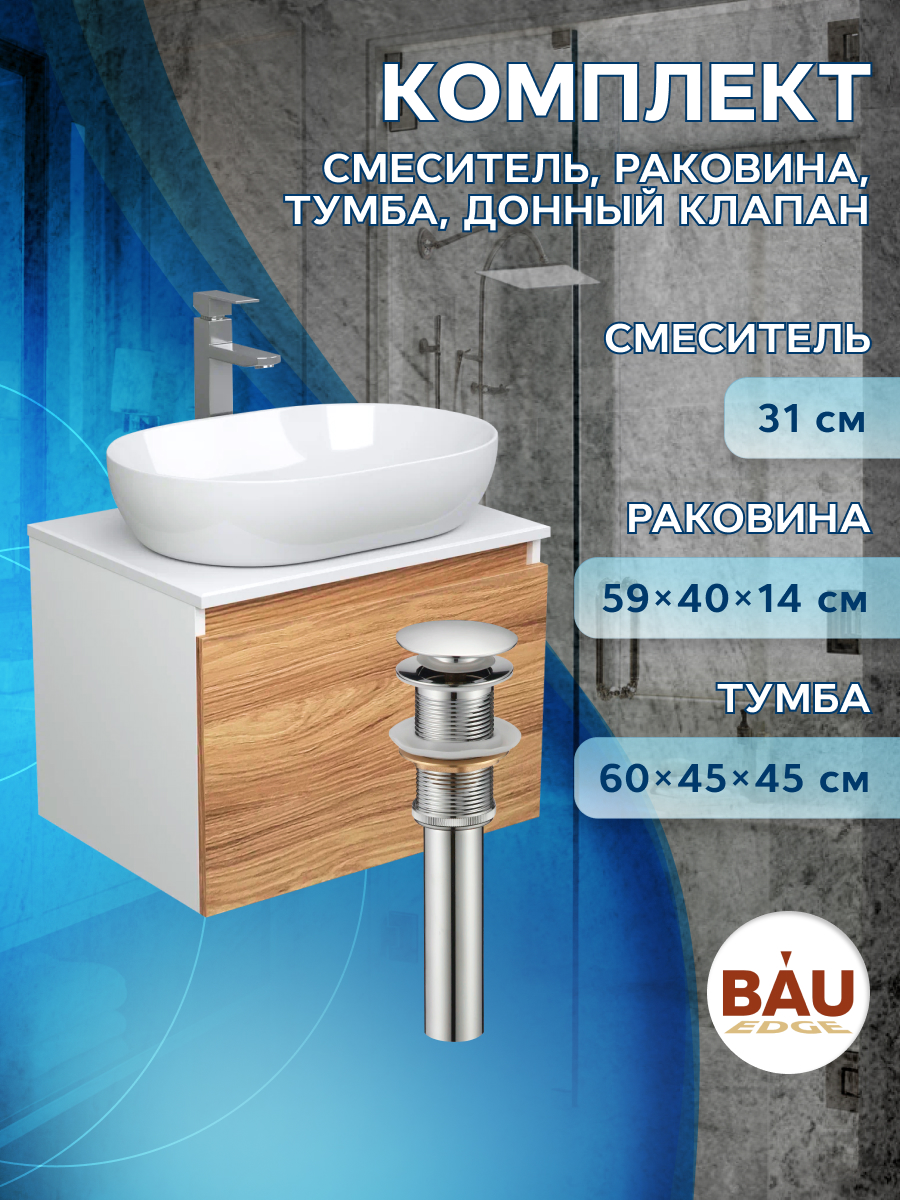 фото Комплект для ванной: тумба bau blackwood, раковина bau 59х40, смеситель hotel still,выпуск bauedge