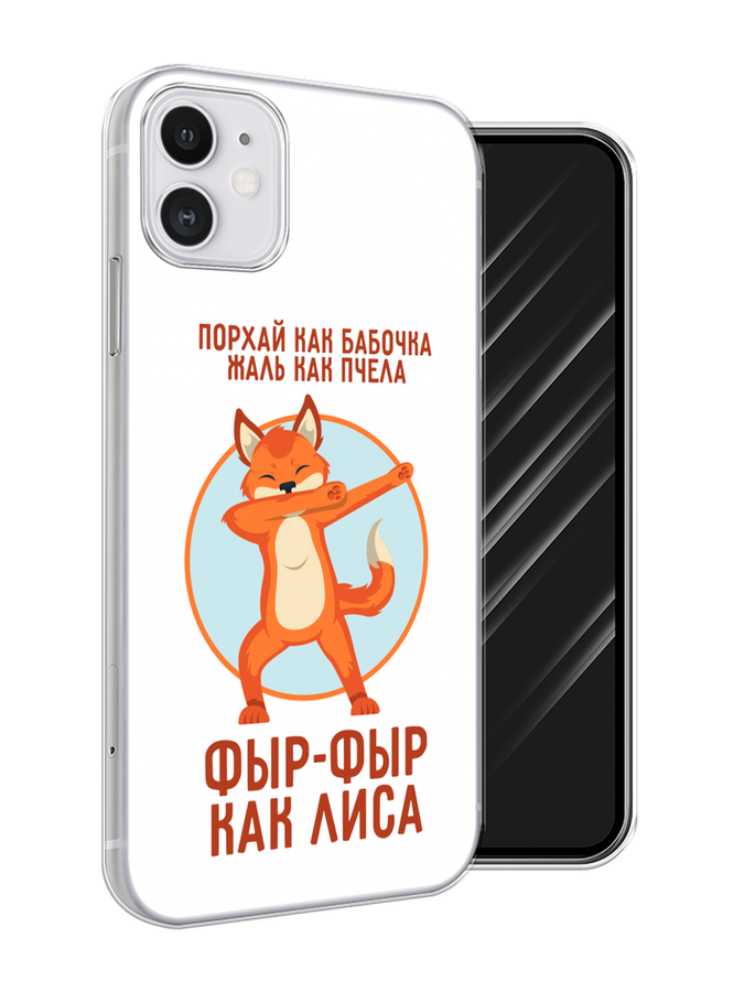 

Чехол Awog на Apple iPhone 11 / Айфон 11 "Фыр-фыр как лиса", Разноцветный, 12150-2