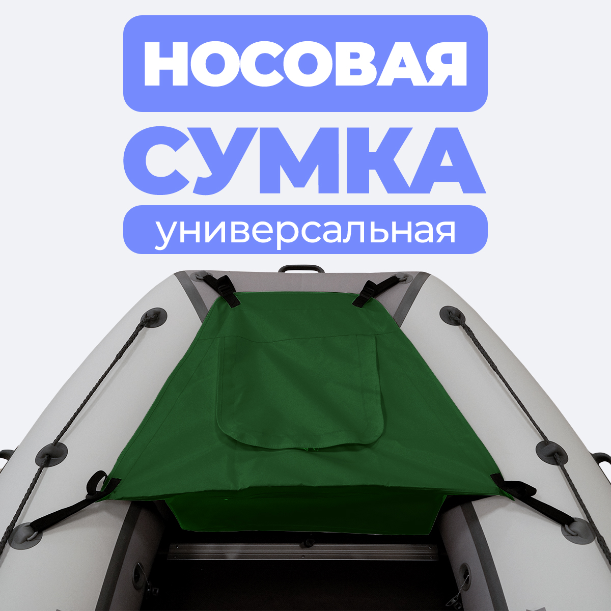 Носовая сумка (рундук) River Boats для лодки из ПВХ универсальная зеленая