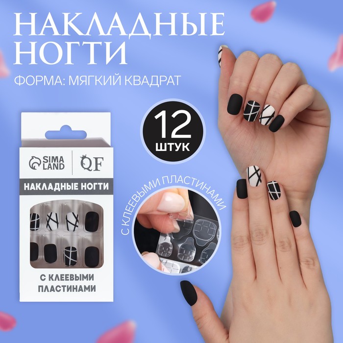 Накладные ногти Queen Fair Black с клеевыми пластинами, мягкий квадра 12 шт