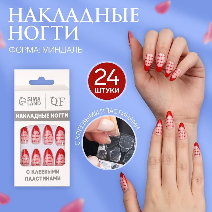 

Накладные ногти «Love», 24 шт, с клеевыми пластинами, форма миндаль, цвет розовый/красный, Красный;розовый