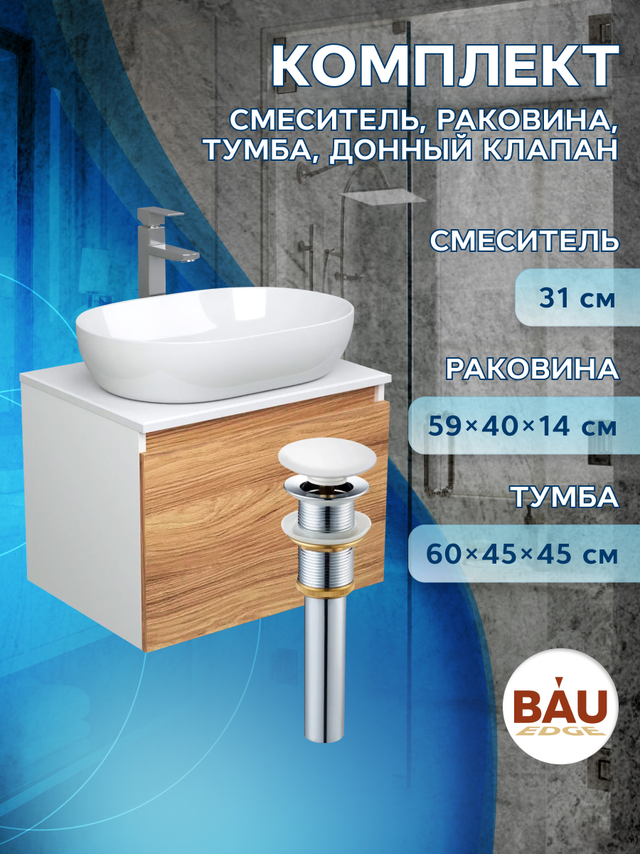 фото Комплект для ванной: тумба bau blackwood, раковина bau 59х40, смеситель hotel still,выпуск bauedge