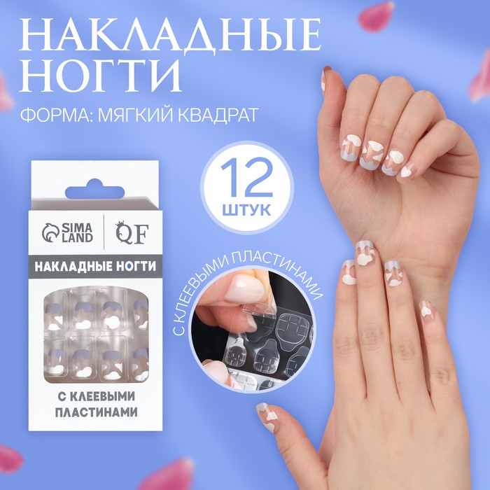

Накладные ногти «Облако», 12 шт, с клеевыми пластинами, форма мягкий квадрат, цвет белый/ф, Белый;прозрачный;фиолетовый