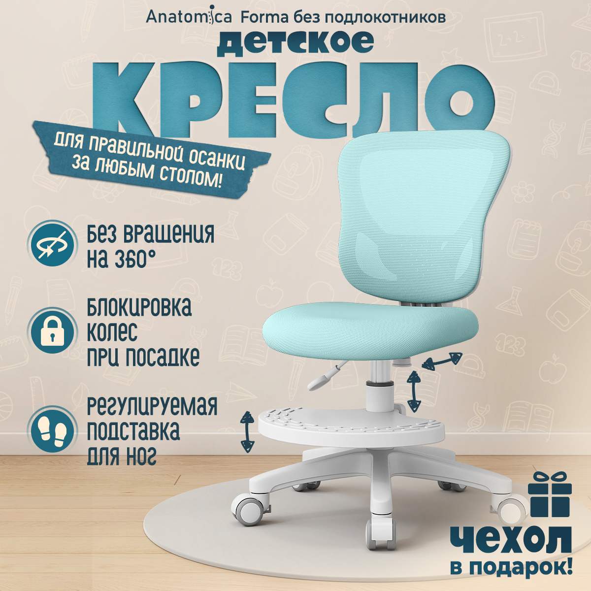 Детское кресло Anatomica Forma голубой