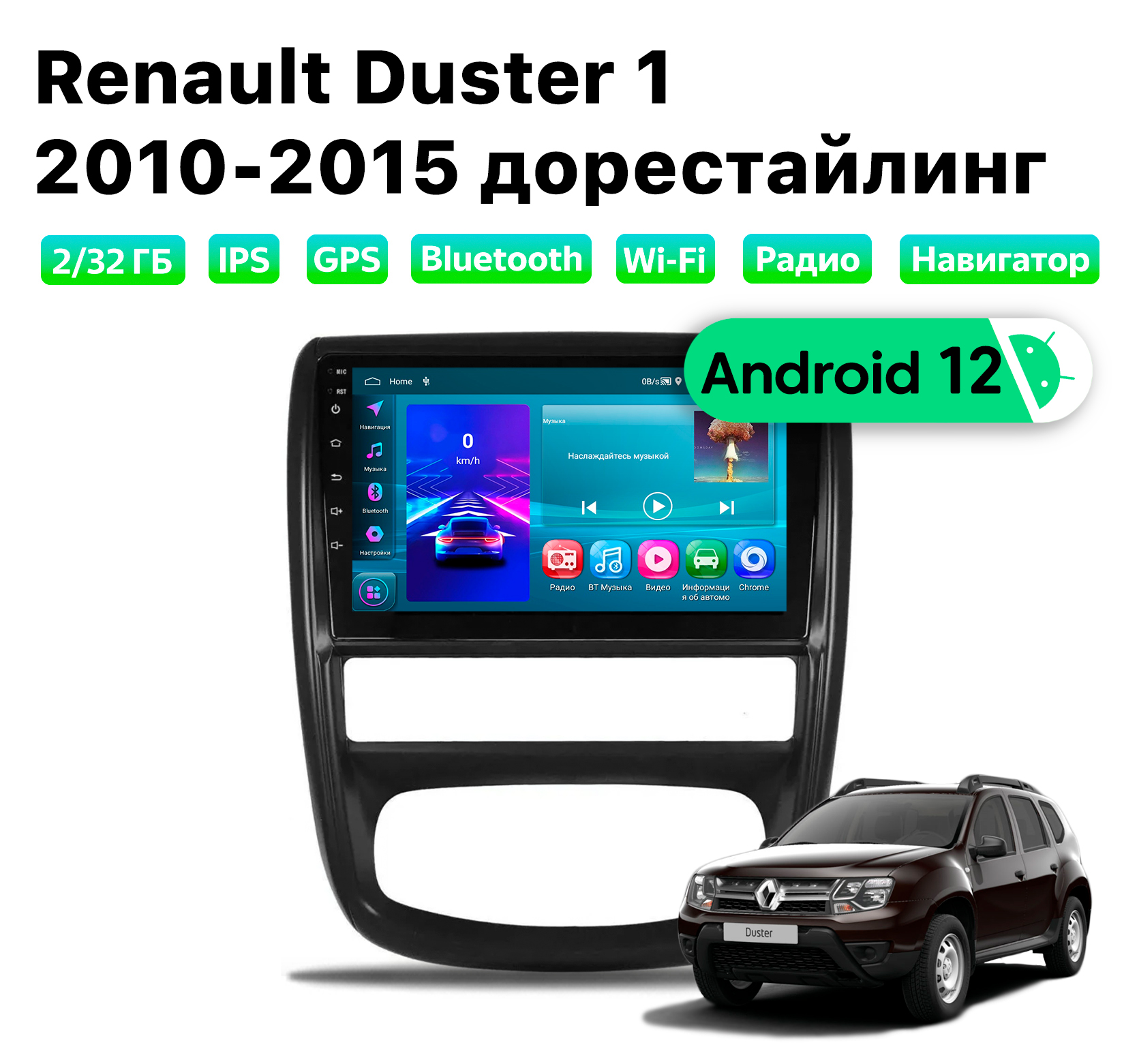 Автомагнитола Podofo Renault Duster (2010-2015), 2/32 Gb, REN953D2