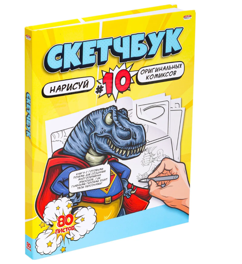 

Скетчбук Prof-Press, Нарисуй Комиксы, 80л, 203х255 мм, 120 г/м2, profpress