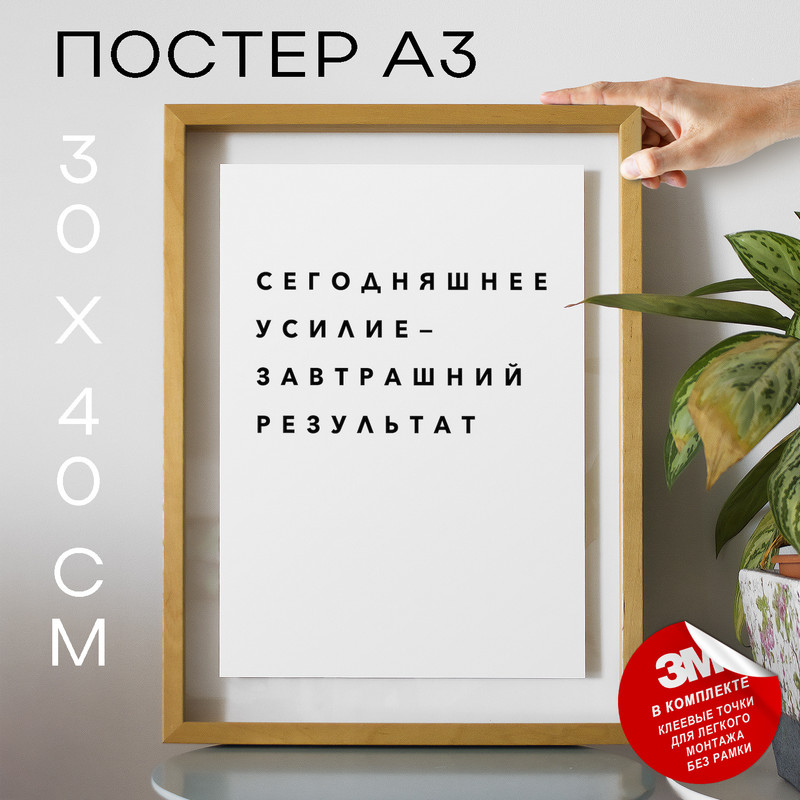 

Постер интерьерный про спорт и тренироки PS166 30х40, рамка А3, PS166