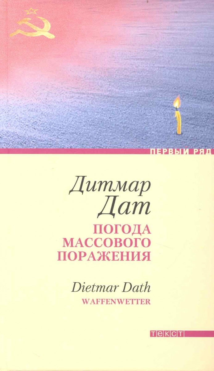 

Книга Погода массового поражения