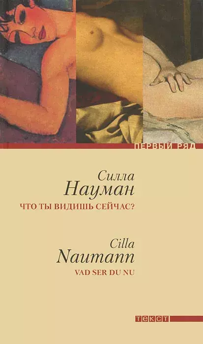 

Книга Что ты видишь сейчас