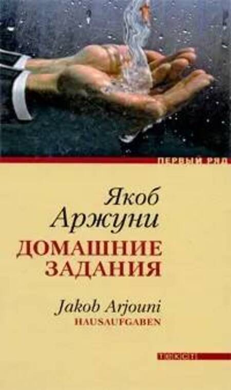

Книга Домашние задания