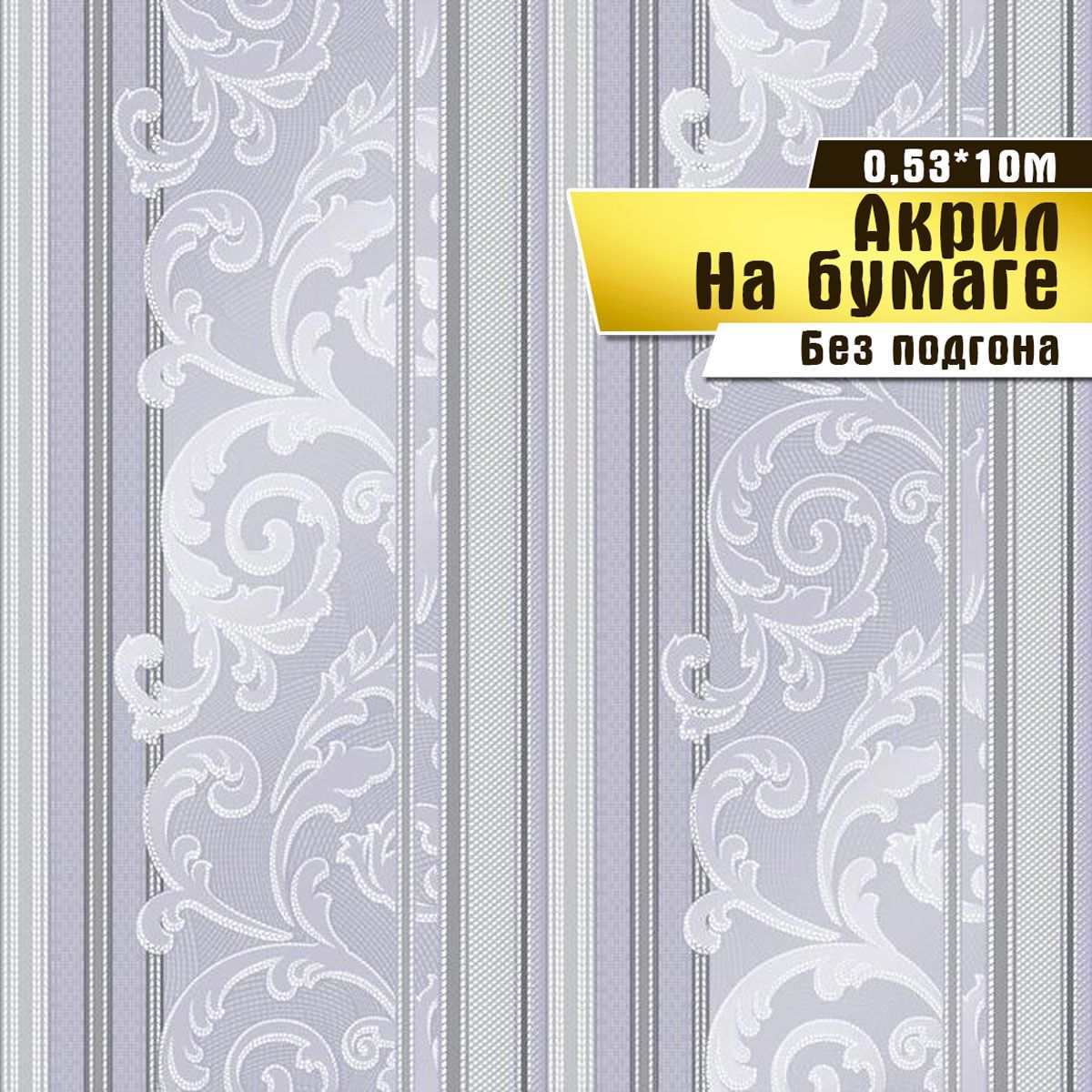 фото Обои акриловые бумажные "идеал 06 п350" (0,53*10 м)ар.с11 саратовская обойная фабрика