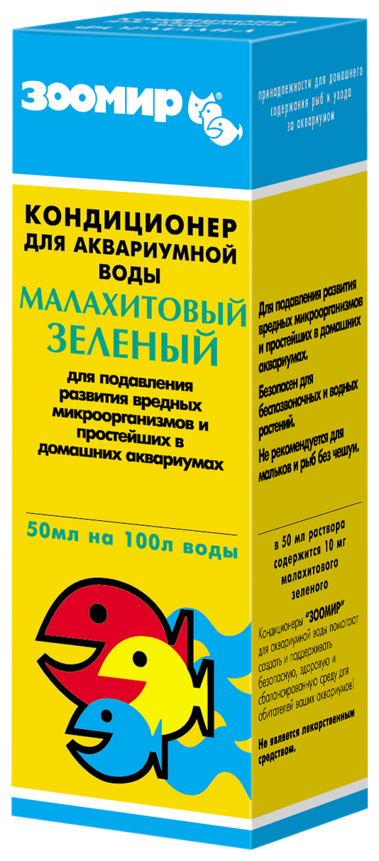 Кондиционер для аквариумной воды Зоомир Малахитовый зеленый, 50 мл