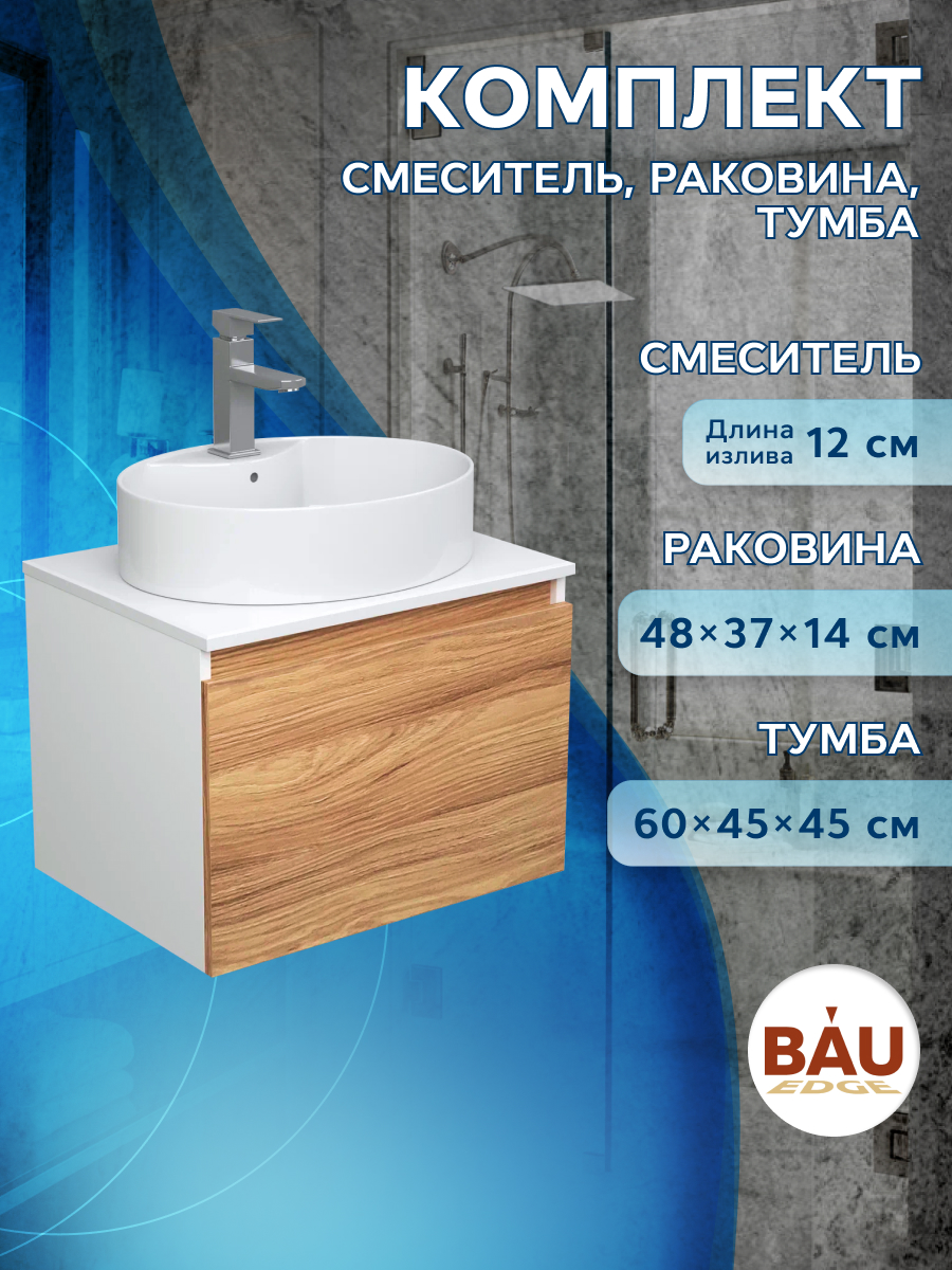 фото Комплект для ванной: тумба bau blackwood, раковина bau 51х41, смеситель hotel still bauedge