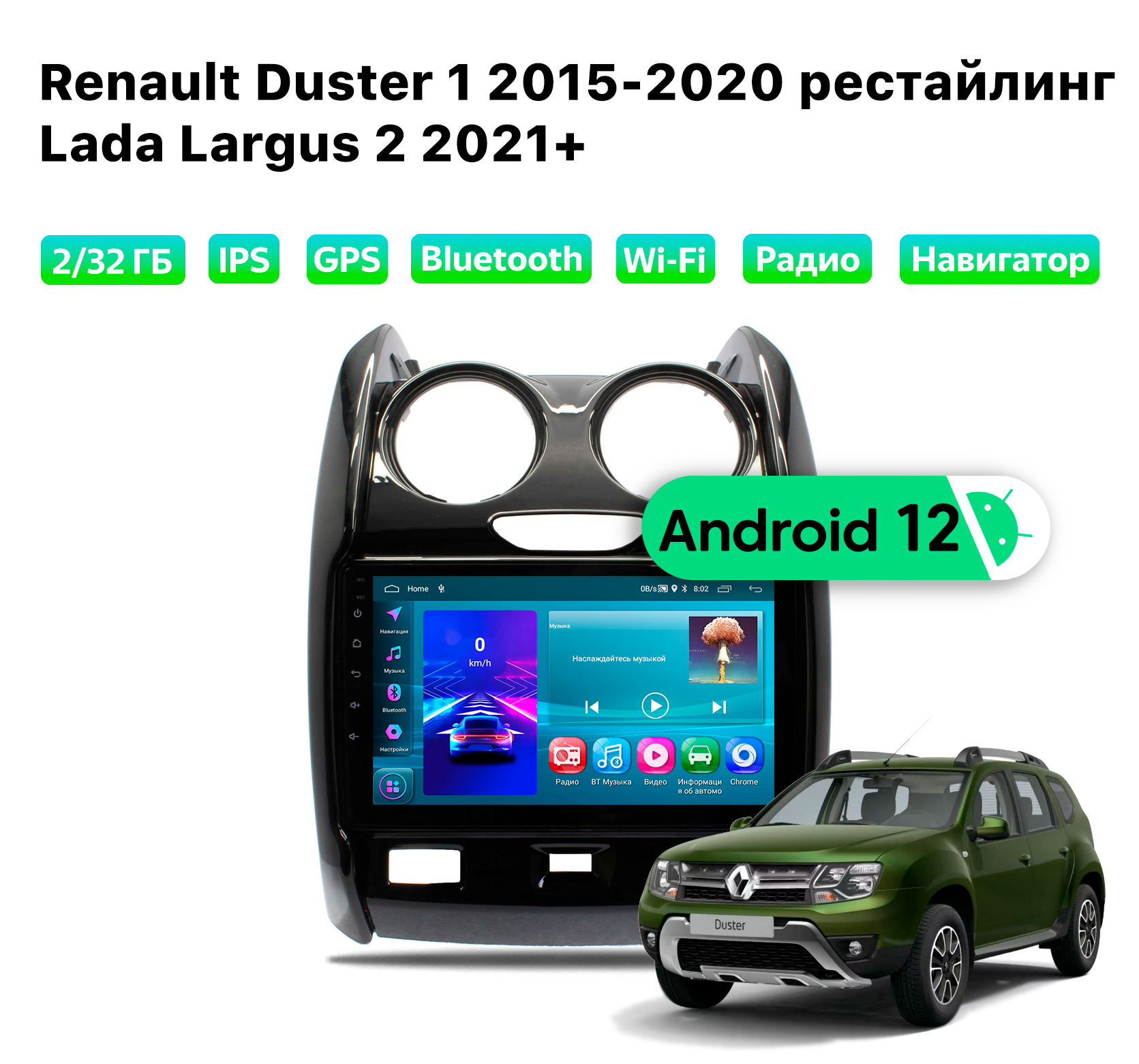 Автомагнитола Podofo Renault Duster (2015-2020) , 2/32 Gb, REN954D2