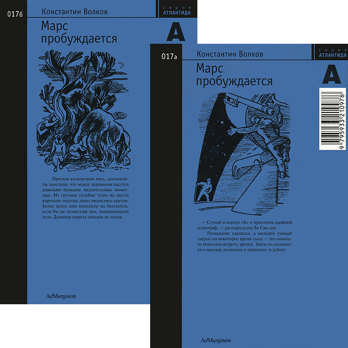 

Книга Марс пробуждается. В 2 томах (комплект из 2 книг)