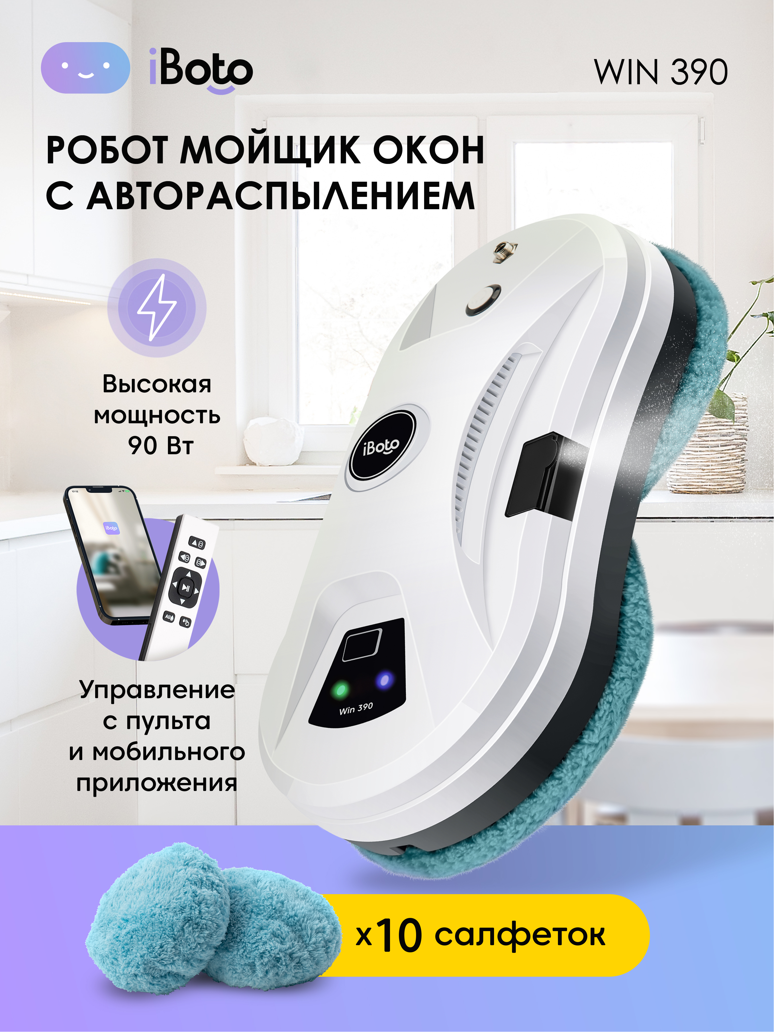

Робот-мойщик окон iBoto WIN390, WIN390