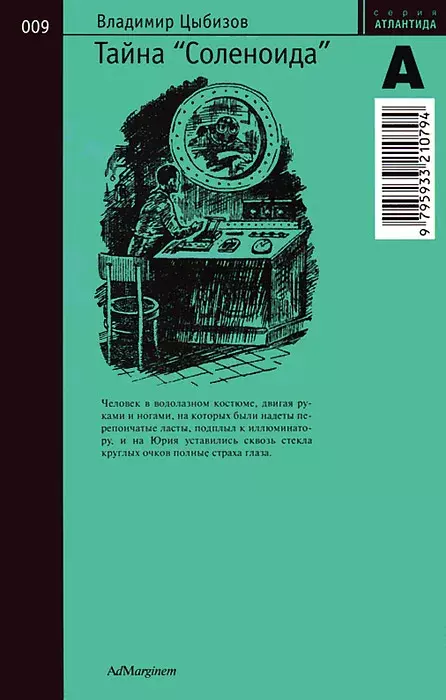 

Книга Тайна Соленоида