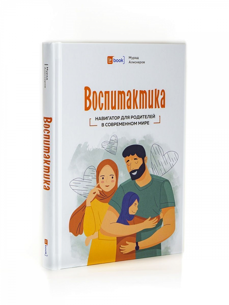 

Воспитактика. Навигатор для родителей в современном мире