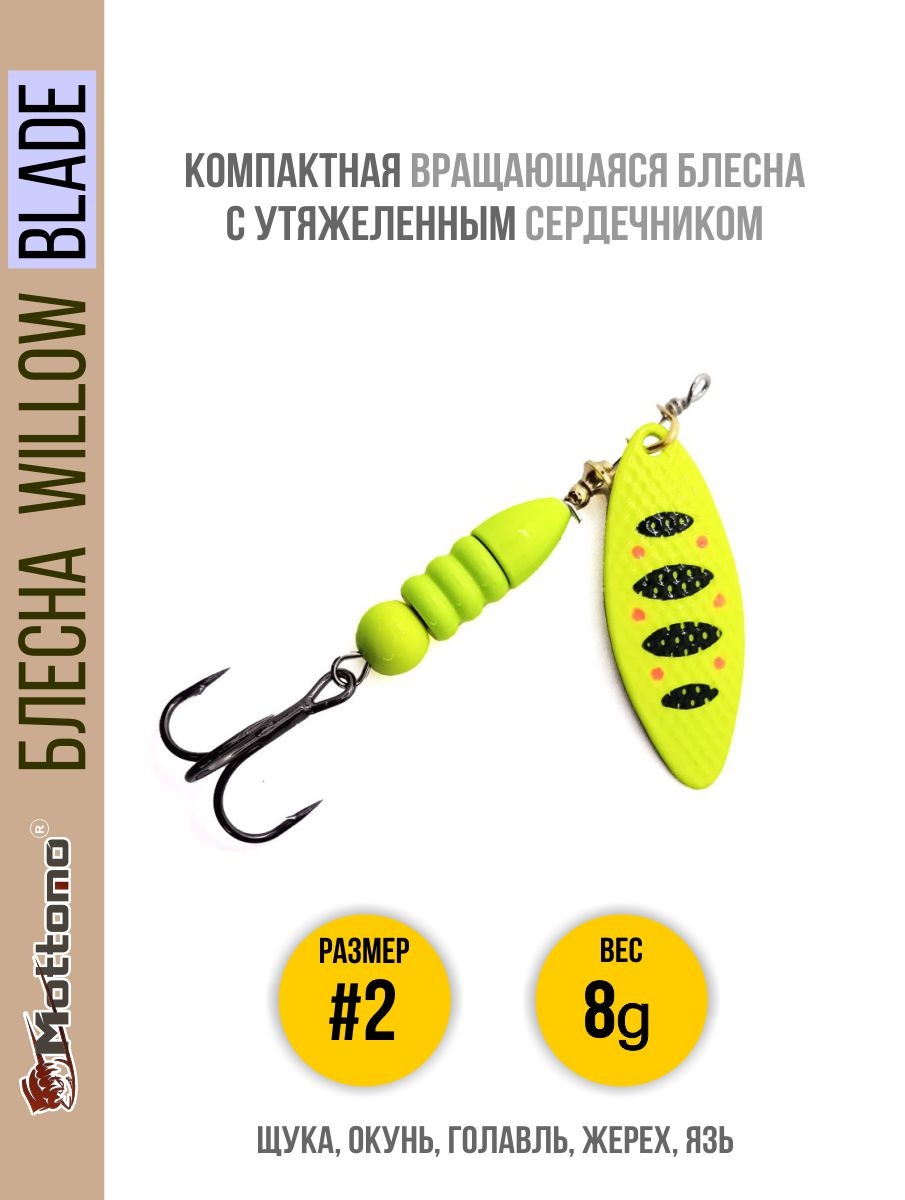 Блесна Mottomo Willow Blade #2 8g Fluo 48