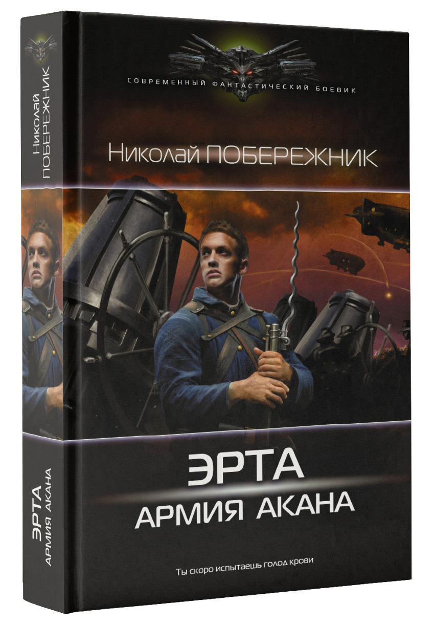 

Эрта. Армия Акана