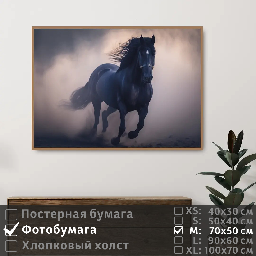 

Постер на фотобумаге ПолиЦентр Черная лошадь скачет по песку 70х50 см, ЧернаяЛошадьСкачетПоПеску