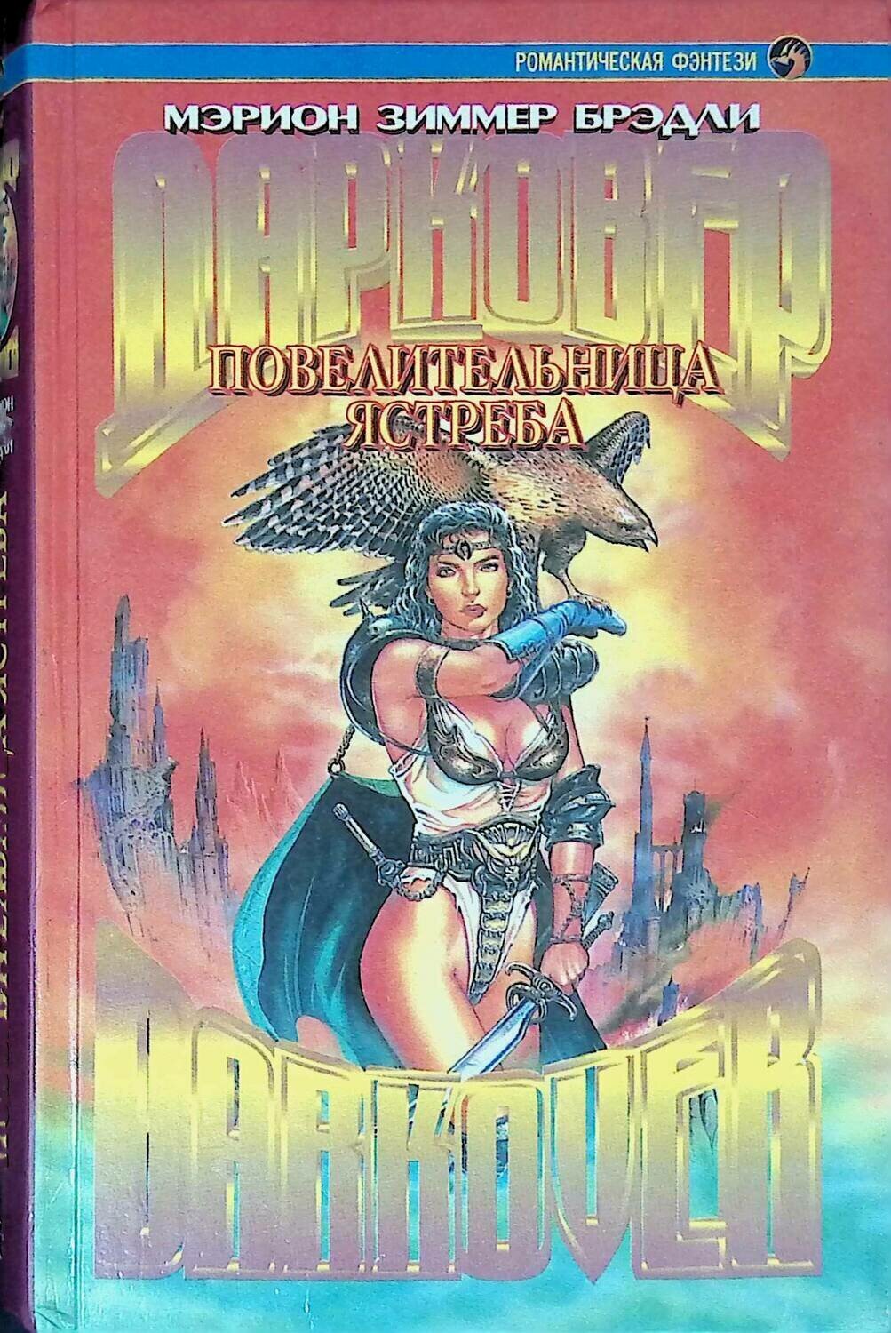 

Книга Повелительница ястребов