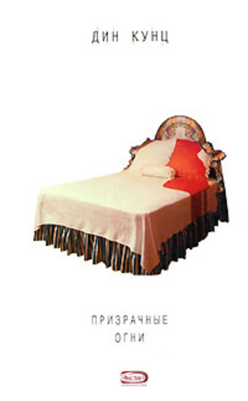 

Призрачные огни